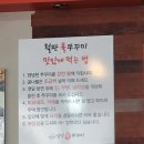 남악불쭈꾸미에서 먹는 화끈한 철판불쭈꾸미삼겹살~!!