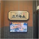 엽순공원(2) | 전주혁신도시맛집 가족들도 편안하게 들려볼 수 있는 고기녹소 전주혁신직영점
