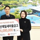 울산제일새마을금고
