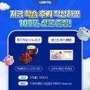 해법영어동편해오름학원 | 스마트해법을 말해줘! 학습 후기 이벤트! 후기 쓰고 100% 선물 받자!