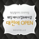 헤어누벨르