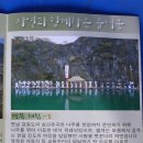 한반도뗏목마을 이미지