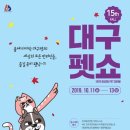대구 펫 택시 이미지