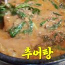 제일추어탕 이미지