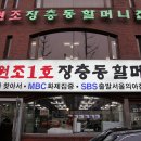 원조할머니왕족발 이미지