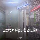 윤가정의학과의원 이미지