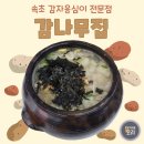 감나무집 이미지