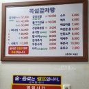 목섬감자탕 이미지