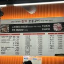 돈가숯불갈비 이미지