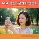 스마트폰 활용 사진편집 영상 제작 | AI 영상 자동 제작 편집 강의 캡컷 모바일로 5분 만에 끝내는 스마트폰으로 숏폼 만들기