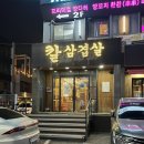울산 삼산달동 고기맛집추천 ㅣ300번 칼집으로 유명한 [칼삼겹살] 솔직후기