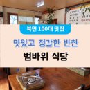 범바위식당 이미지