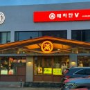 돼지만V 본점 이미지