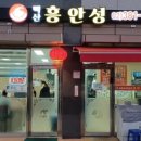 백산흥안성 이미지