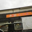 추담추어탕 이미지