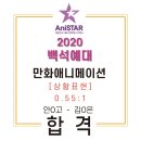 애니스타만화&씨앤씨미술학원