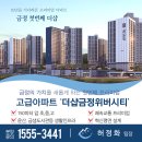 금정더샵위버시티 1555-3441. 994세대중 회사보유분 20세대 분양중 이미지