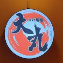 츠케멘야다이마루 이미지