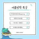 수비토음악학원 - 용인시 기흥구 동백중앙로 175 | 수비토음악학원