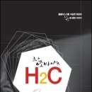 창조 바이러스 H2C : H2C,홈플러스그룹 이승한 회장의 이미지