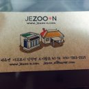 제쥬엔