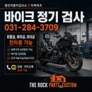 [용인이륜차검사소X더락파츠] 핸들바/머플러 구조변경 막막하신 분들 꼭 보세요! 이미지
