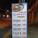 산성초교 | 대전사정동 맛집 ‡‡ 마린보이 해물아구.코다리찜- 역대급 사이즈의 해물찜 맛보고 온 후기