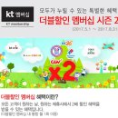 KT 더블할인 시즌2 (5월 1일 ~ 5월 30일) 이미지