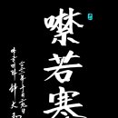 송림(松林) 이미지