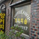 꽃길다방 - 동구 동촌로42길 15 | 꽃길다방
