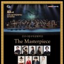진주시립국악관현악단 제82회 정기연주회 | 진주시립국악관현악단_제83회 정기연주회 The Masterpiece