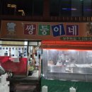 쌍둥이네맛집 이미지