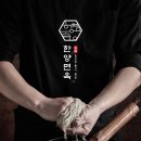 한양면옥 대구율하점 이미지