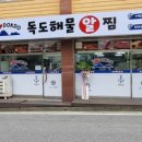 독도해물알찜 네이버블로그
