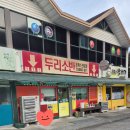 두리소반