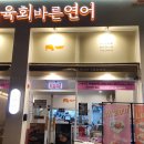 [안산] 안산 에리카 맛집 - &#34;육회바른연어&#34; 안산 연어 육회 퀄리티좋은곳