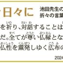 〈세이쿄 TOP _ 월월일일 - 이케다 선생님의 그때그때의 말씀〉 2024.09.03~06 이미지