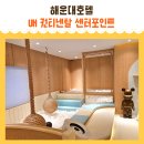 부산숙소 20개월아기와 해운대호텔 uh 컨티넨탈 센터포인트 키즈 플레이그라운드룸 후기