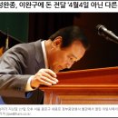 &#39;이완구-홍준표 혐의&#39;에 진실성 실종? 이미지