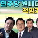 민주당 원내대표 적임자 누구? 김두관 홍익표 박광온 안규백 전해철 이원욱 김종민 수박들에게 속았다는 문재인 거짓말 이재명 죽이기 중대선 이미지