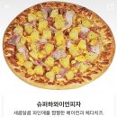 슈퍼피자 이미지