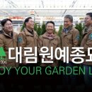 대림조경 이미지