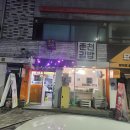 시온떡방아간 - 장흥군 거정2길 5-1 | 시온떡방아간