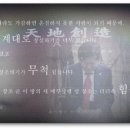 신천지 성도의 기도 / 신천기40년10월25일-2 이미지