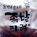 족발타령본점 네이버블로그