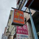이서방칼국수 | 대전 대흥동 중구청역 맛집 이서방대구왕뽈찜칼국수 :: 뽈찜정식, 김치수제비, 바지락칼국수 후기