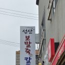 [제주] 성산 보말죽 칼국수 이미지