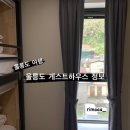 게스트하우스산 | 울릉도 여행 울릉도 숙박 울릉도 게스트하우스 정보