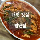 별난집 - 김해시 김해대로2315번길 32 | 별난집