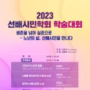 [사회복지학과] 🔔 2023 선배시민학회 학술대회 (2023.11.23. 목. 14:00) 이미지